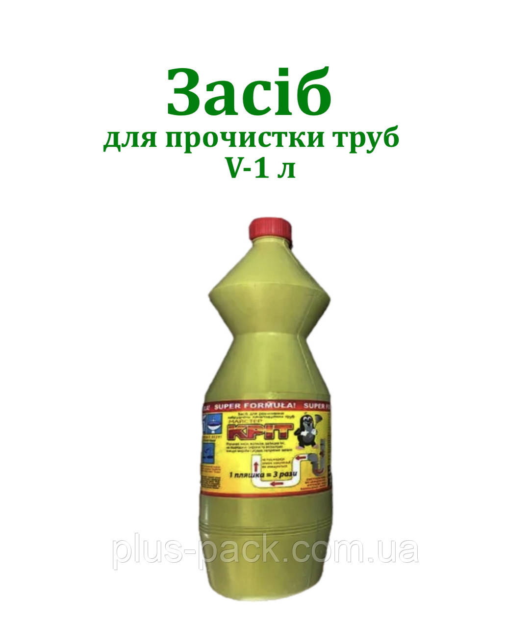 Рідина КРОТ для прочищення труб, 1л