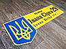 Адресна металева табличка Українська патріотична з гербом різні розміри, фото 2