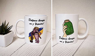 Чашка "Доброго вечора, ми з України"