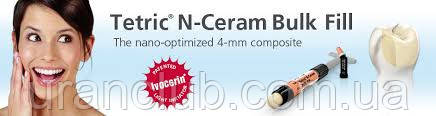 Реставраційний матеріал Tetric N-Ceram Bulk Fill шпр./3,5 м