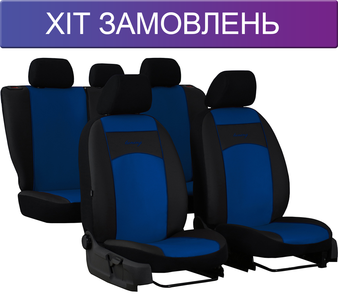 Чохли на Шкода Фабія 1 2 Октавія Тур Рапід Феліція Skoda Fabia Octavia Tour Rapid (універсальні)
