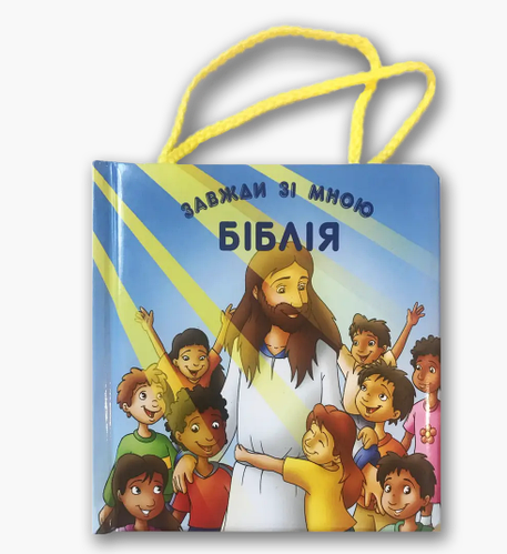 Детская Библия с картинками на украинском языке для детей с ...