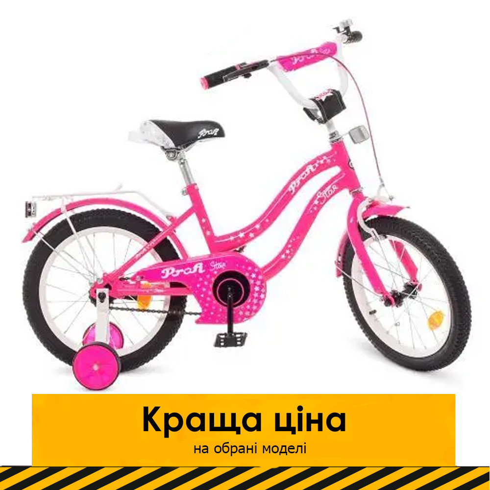 Велосипед дитячий двоколісний 16 дюймів (кошик, дзвіночок, складання 75%) Profi Star Y1692-1 Малиновий
