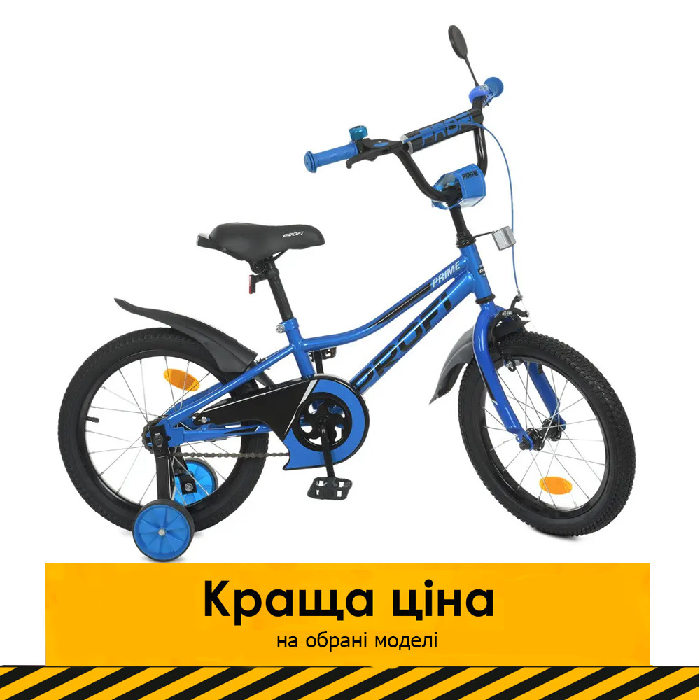 Велосипед двоколісний дитячий 16 дюймів (дзвіночок, 75% складання) Profi Prime Y16223-1 Синій