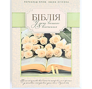 Весільна Біблія на подарунок у коробці з пошуковими індексами переклад Огієнко з закладкою сімейна Біблія