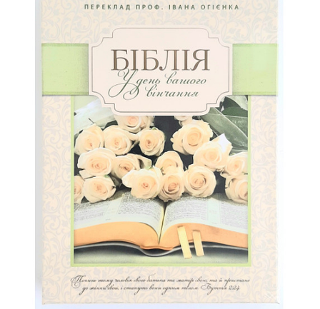 Весільна Біблія на подарунок у коробці з пошуковими індексами переклад Огієнко з закладкою сімейна Біблія, фото 2