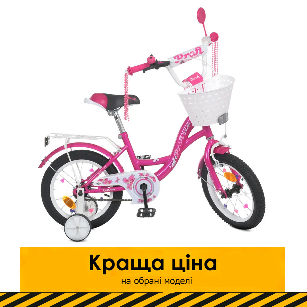Велосипед дитячий двоколісний 14 дюймів (кошик, дзвінок, 75% складання) Profi Butterfly Y1426-1 Малиновий