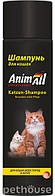 Шампунь AnimAll Katzen Shampoo для кошек и котят 250 мл