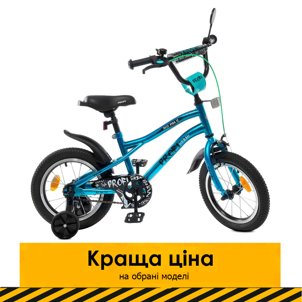 Велосипед двоколісний дитячий 14 дюймів (дзвінок, дзеркало, 75% складання) Profi Urban Y14253S-1 Бірюзовий