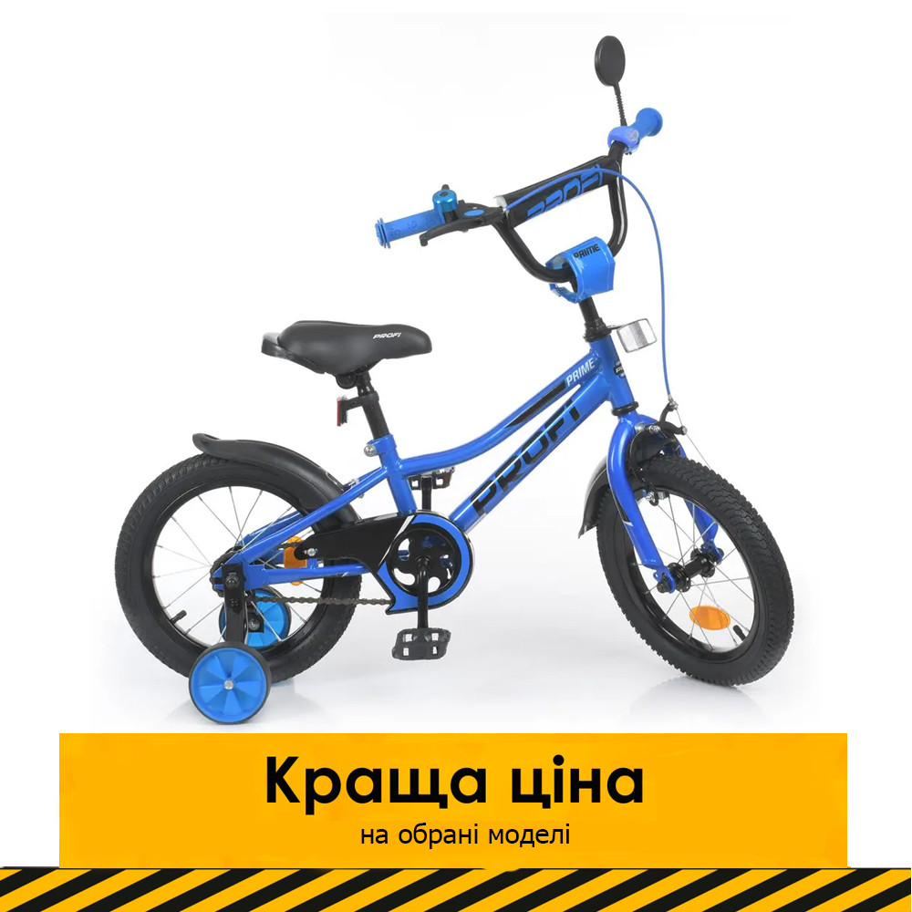 Велосипед двоколісний дитячий 14 дюймів (дзвіночок, 75% складання) Profi Prime Y14223-1 Синій