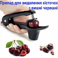 Прибор для удаления косточек из вишни черешни Cherry Olive Pitter