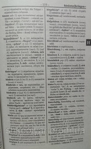 Німецько-український/ українсько-німецький словник. 100 тис.слів ...