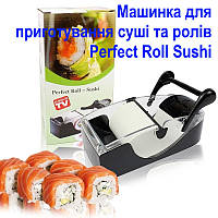 Машинка для приготування суші та ролів Perfect Roll Sushi