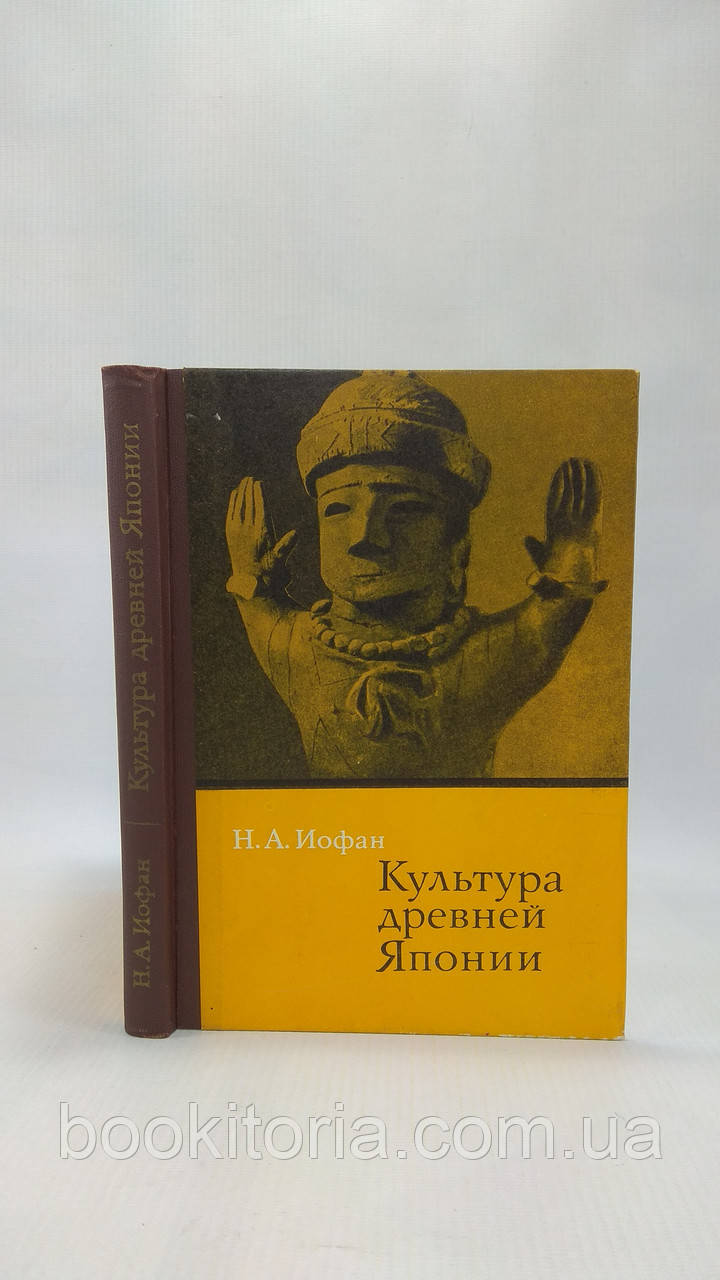 Іофан Н. Мистецтво давньої Японії (б/у).