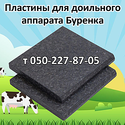 Лопатки для дольного апарату Буреняти (50х45х5); 70х45х5 мм)