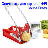 Овочерізка для картоплі фрі, настільна картоплерізка Coupe Frites