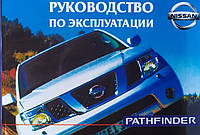 Книга NISSAN PATHFINDER R51 Моделі з 2005 року Інструкція по експлуатації