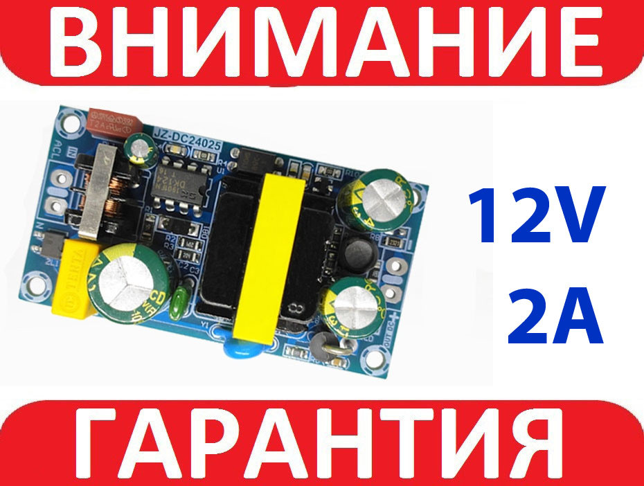 Модуль живлення AC-DC 220 В-12 В 2 A 25 W