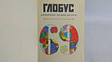 Глобус. 1969 (б/у)., фото 5