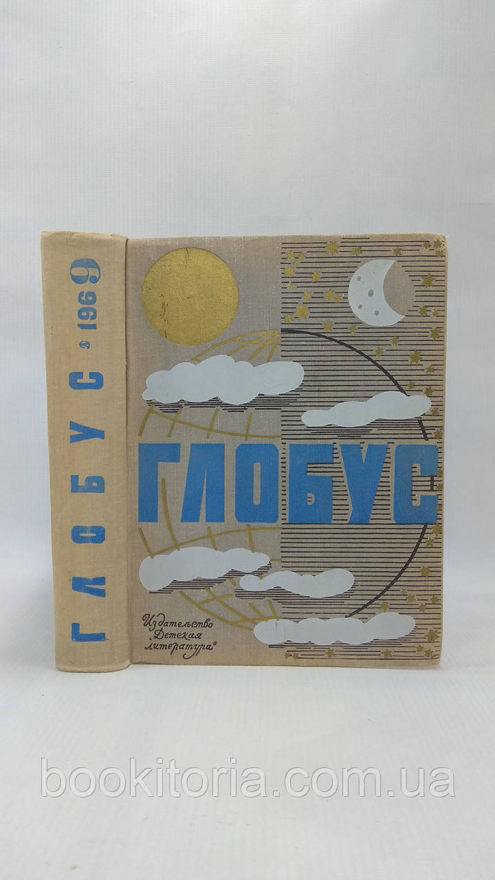 Глобус. 1969 (б/у).
