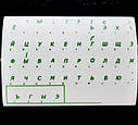 Наліпки наклейки на клавіатуру білі Укр\Рус\Eng Green, фото 3