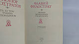 елловін Філострат. Життя Аполлонія Тіанського (б/у)., фото 4