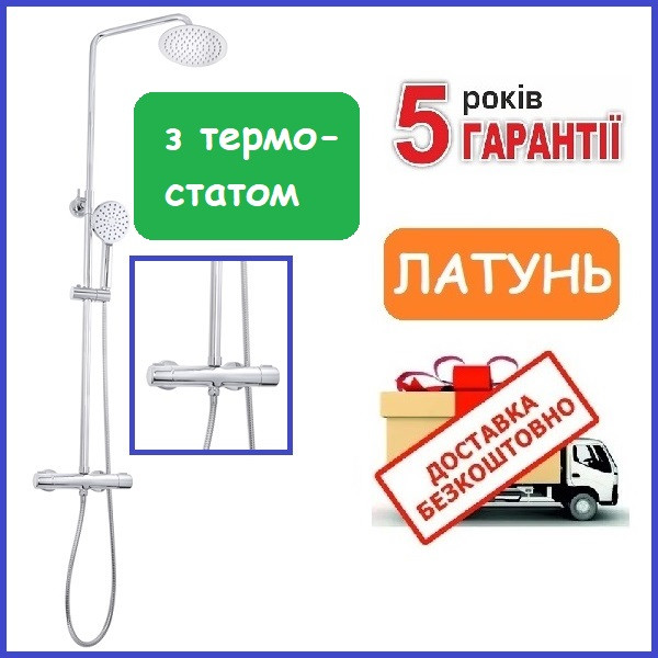 Душова система колона з термостатом верхнім душем MIXXUS PREMIUM TERMO 003-J (MI2847), фото 1