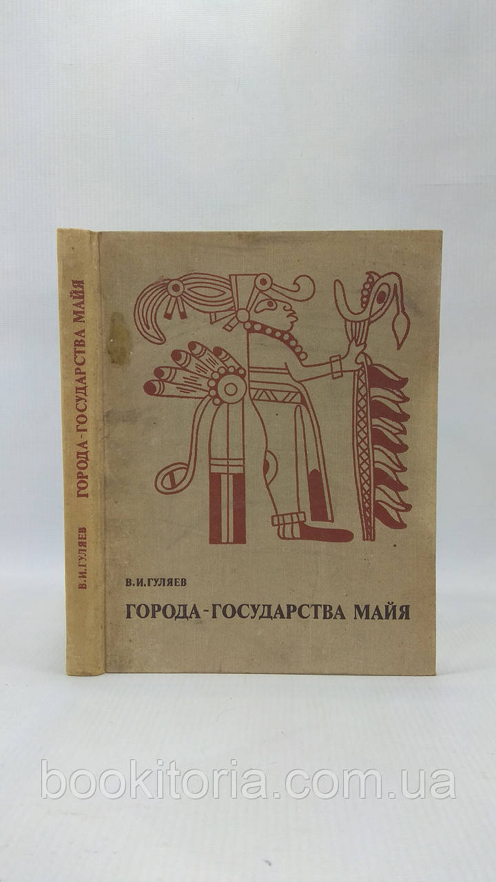Гуляїв В. Міста-землена Громо (б/у).