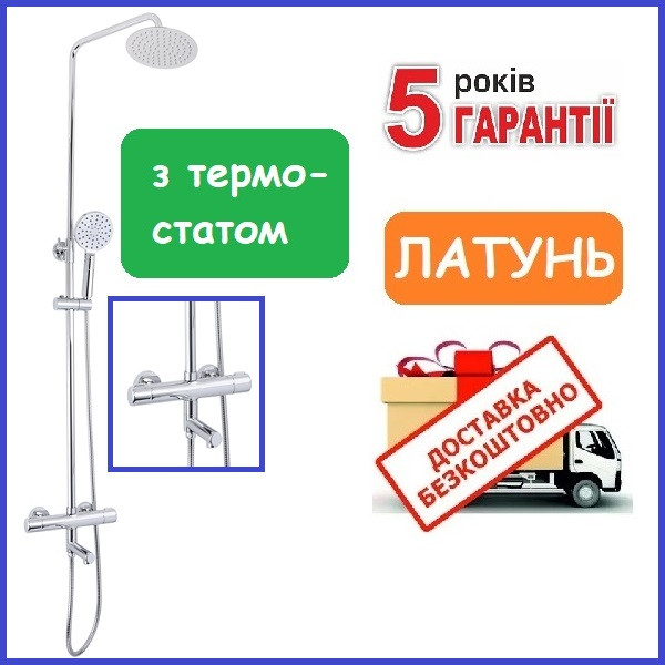 Душова колона з термостатичним змішувачем MIXXUS PREMIUM TERMO 009-J (MI2846)