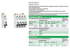 Автоматичний вимикач iC60N 1р 6A, "C", 6кА, Acti 9, Schneider Electric, на DIN-рейку, модульний, Premium, фото 2