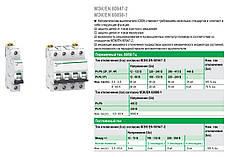 Автоматичний вимикач iC60N 3р 16A, "C", 6кА, Acti 9, Schneider Electric, на DIN-рейку, модульний, Premium, фото 2