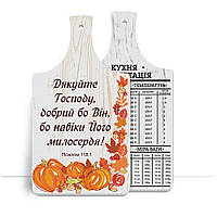 Дерев'яна кухонна двостороння дошка 18 32 см "Дякуйте Господу, добрий бо Він"