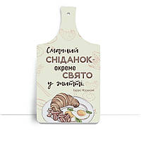 Дерев'яна кухонна дошка 18 32 см "Смачний сніданок- окреме свято у житті"