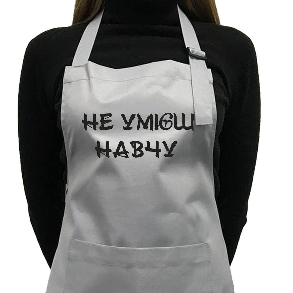 Фартух саржевий "Не умієш - навчу" сірий, фото 1