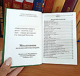 Молитовник на всяку потребу, фото 4