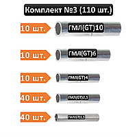 Комплекти неізольованих гільз