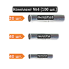 Комплект сполучних гільз (3 види, 100 шт) ГМЛ: 4/6/10/мм2 [0004-elnik]
