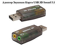 Звуковая Карта USB 2.0 Виртуальный 5.1 канала Внешняя 3D Адаптер