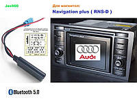 Bluetooth 5.0 для магнитол Navigation plus RNS-D Ауди AUDI