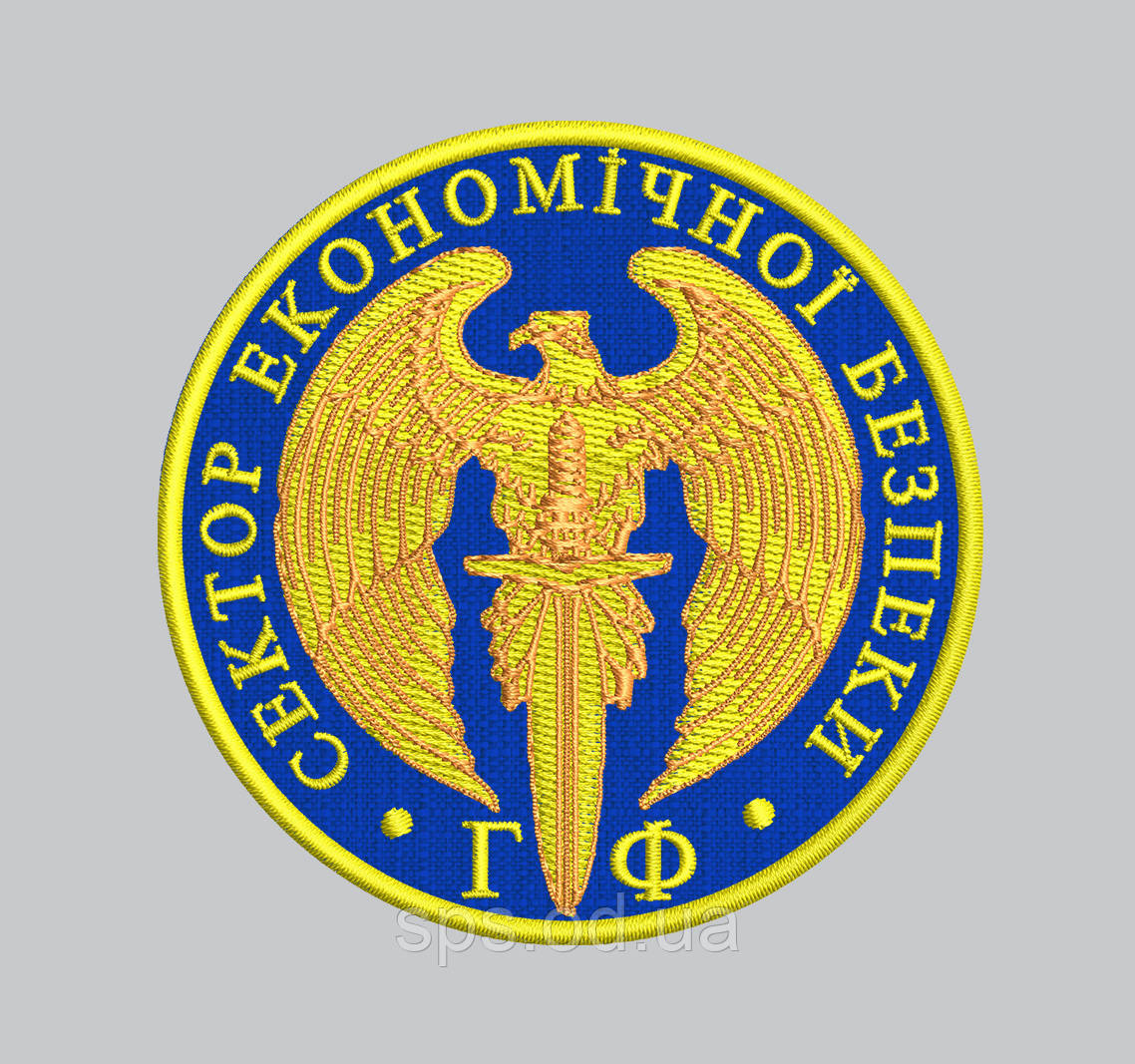 Шеврон Сектор економічної безпеки ГФ 8 см