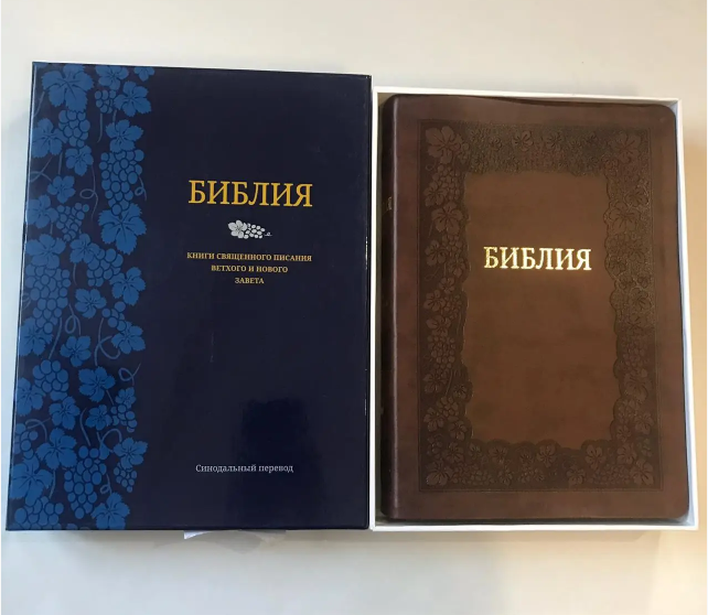 Настільна Біблія — коробочка канонічної з індексами та золотим обрізом з виноградним тоном