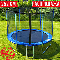 Дитячий Батут 252 см з Захисною Сіткою та Драбиною для Дітей, Спортивний Батут на Пружинах на Дачу для Стрибків Atleto