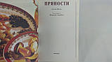 Шедо А. Крейча І. Пряності (б/у)., фото 5