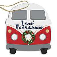 Игрушка новогодняя елочная деревянная в форме автобуса "Теплі побажання" 10х9 см