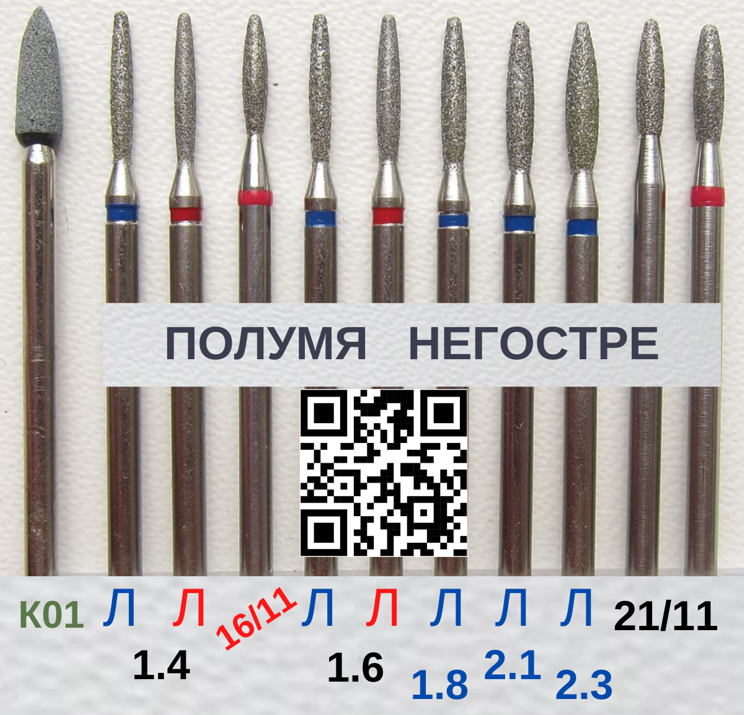 Фреза Пламя острое Удлиненное для маникюра Запорожье,Одесса,Днепр ...