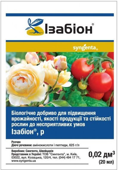 Регулятор росту для овочів Ізабіон 20 мл, Syngenta