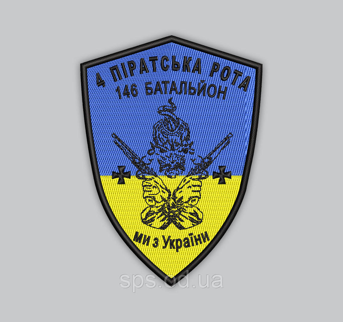 Шеврон "Піратська рота" 9 см (Термін виготовлення під замовлення 7-14 днів)