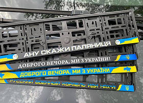 Рамка номерний знак для автомобіля з написами