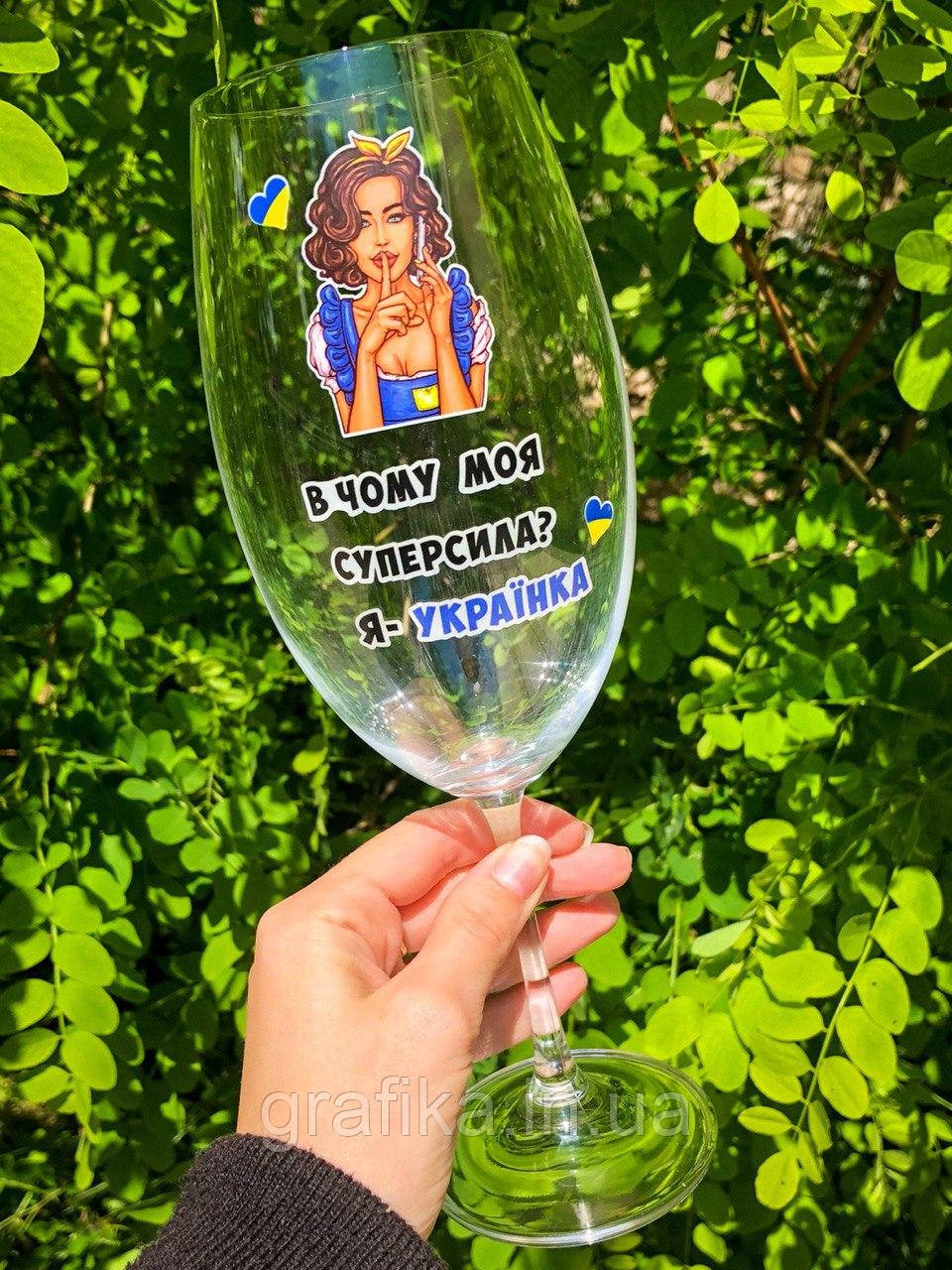 Патріотичний бокал