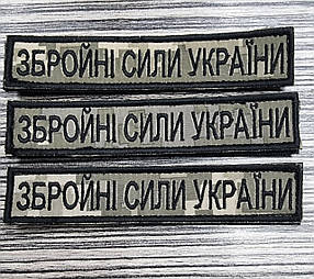 Збройні Сили України, 25х130мм (Олива, Піксель)